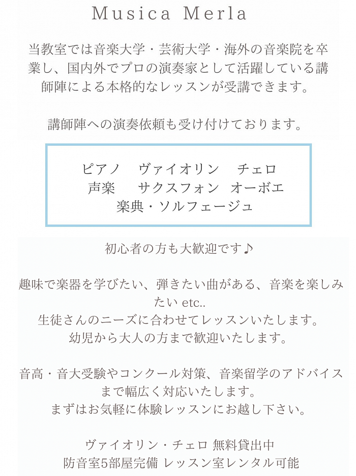 南森町 音楽教室 ピアノ チェロ   ヴァイオリン オーボエ   サクスフォン 楽典 ソルフェージュ 音楽教室